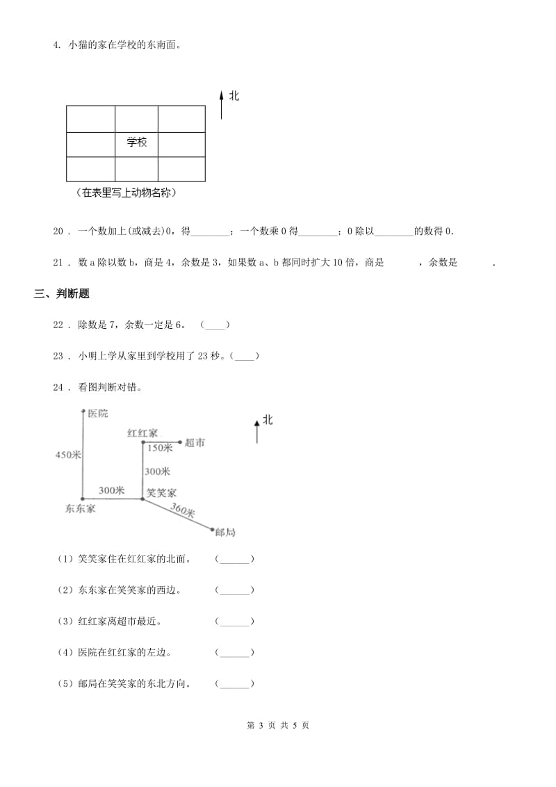 长沙市2019版二年级下册期中测试数学试卷（五）D卷_第3页