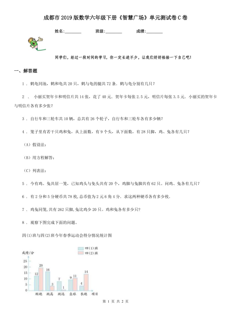 成都市2019版数学六年级下册《智慧广场》单元测试卷C卷_第1页