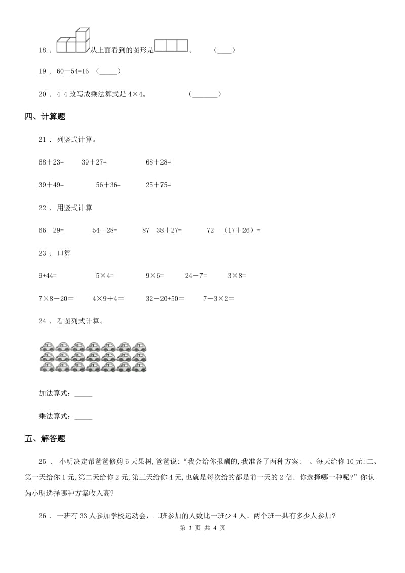 辽宁省2019年二年级上册期末测试数学试卷（三）B卷_第3页