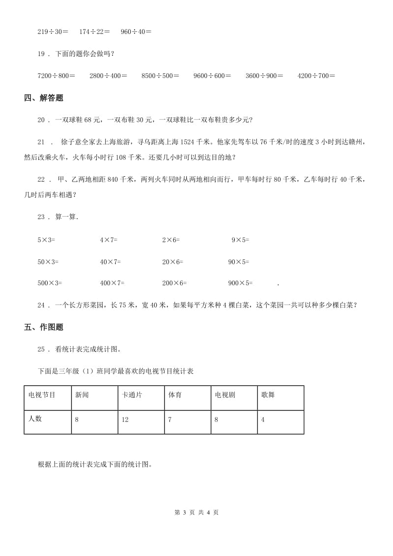 拉萨市2019-2020年度四年级上册期末考试数学试卷C卷_第3页