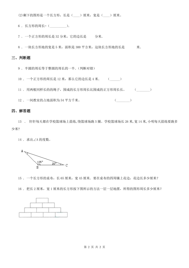 武汉市2019-2020年度数学三年级上册第六单元《长方形和正方形的周长》单元测试卷A卷_第2页