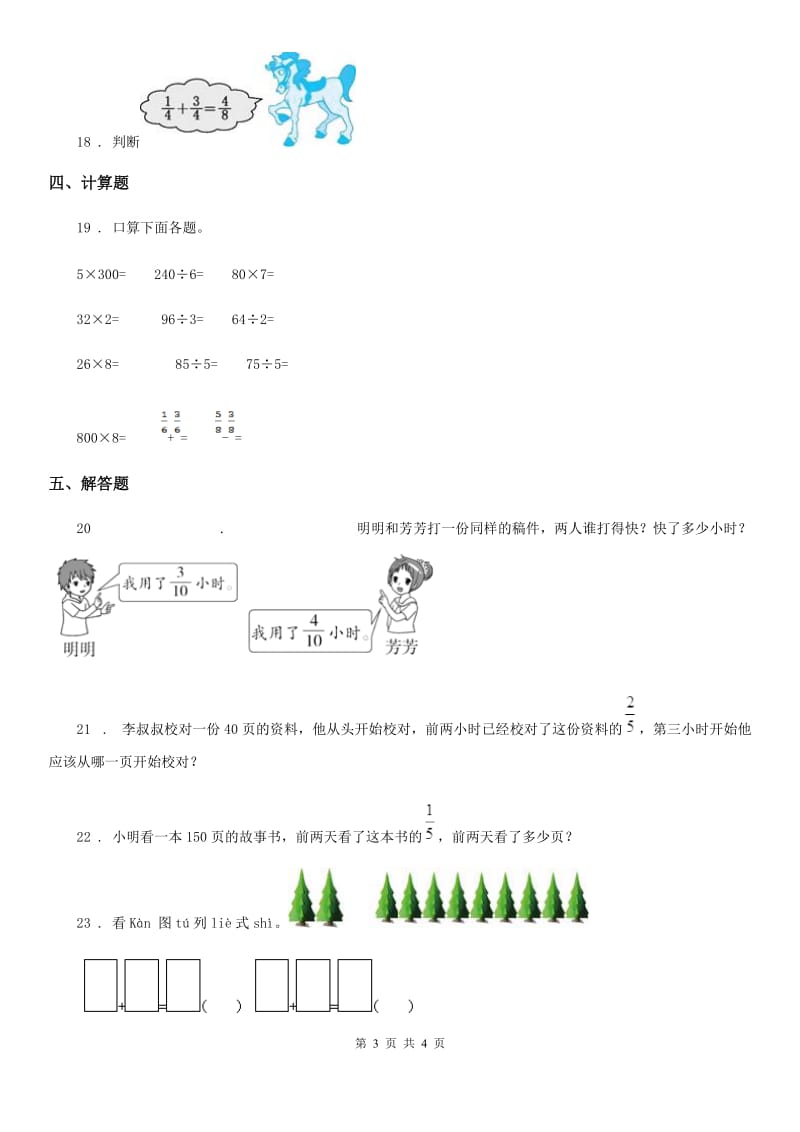 数学三年级下册第七单元《分数的初步认识（二）》单元测试卷_第3页