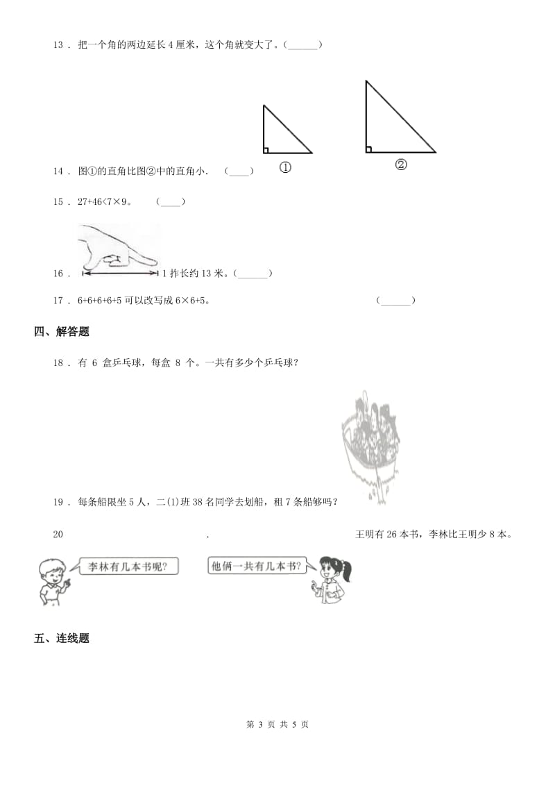 贵阳市2020年二年级上册期末模拟测试数学试卷5D卷_第3页