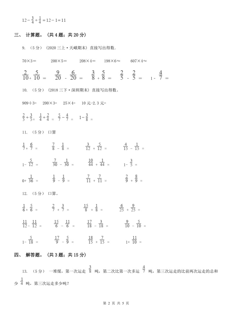 人教版小学数学五年级下册 第六单元第一课 同分母分数加减法 同步练习 A卷_第2页