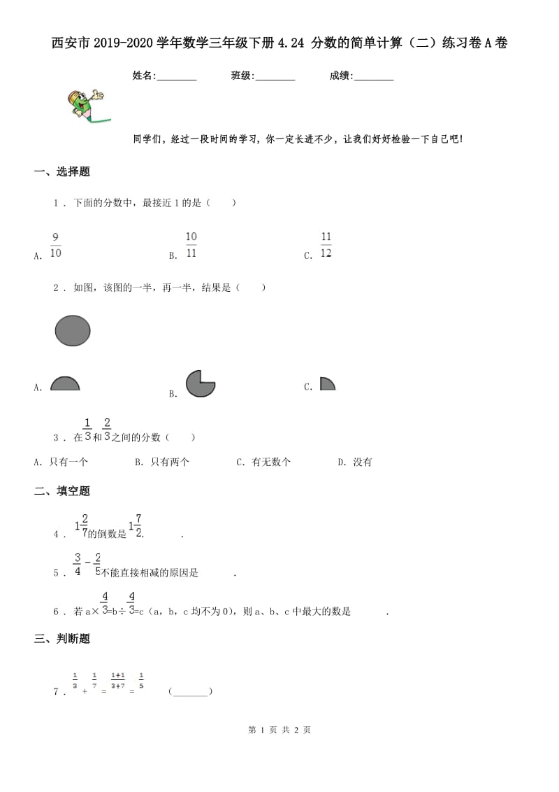 西安市2019-2020学年数学三年级下册4.24 分数的简单计算（二）练习卷A卷_第1页