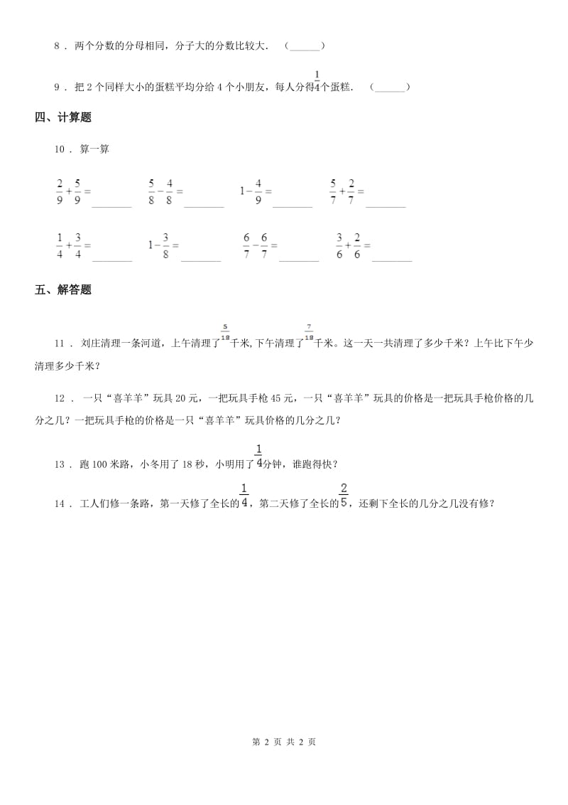 西安市2019-2020学年数学三年级下册4.24 分数的简单计算（二）练习卷A卷_第2页