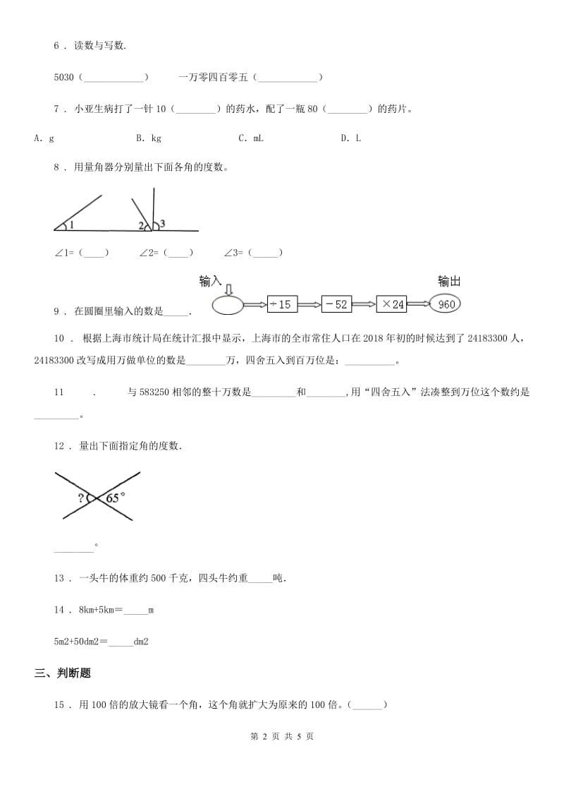 四年级上册期末冲刺100分数学试卷（5）_第2页