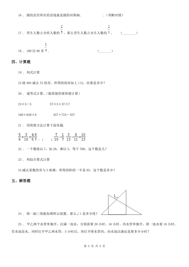 四年级上册期末冲刺100分数学试卷（5）_第3页