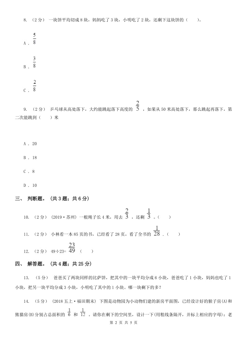 2019-2020学年小学数学人教版五年级下册 4.1.3分数与除法 同步练习A卷_第2页