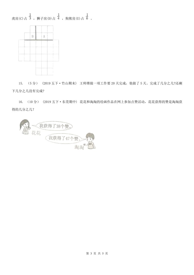 2019-2020学年小学数学人教版五年级下册 4.1.3分数与除法 同步练习A卷_第3页