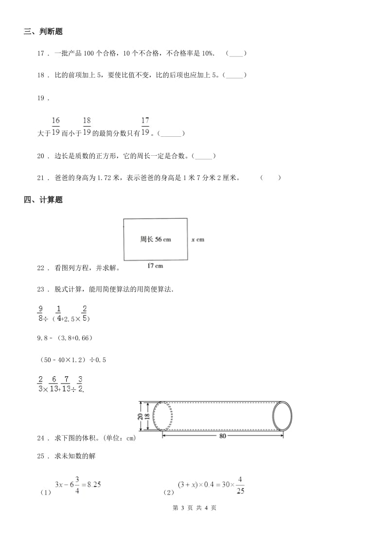 重庆市2020年（春秋版）数学六年级下册小升初素质检测（二）D卷_第3页