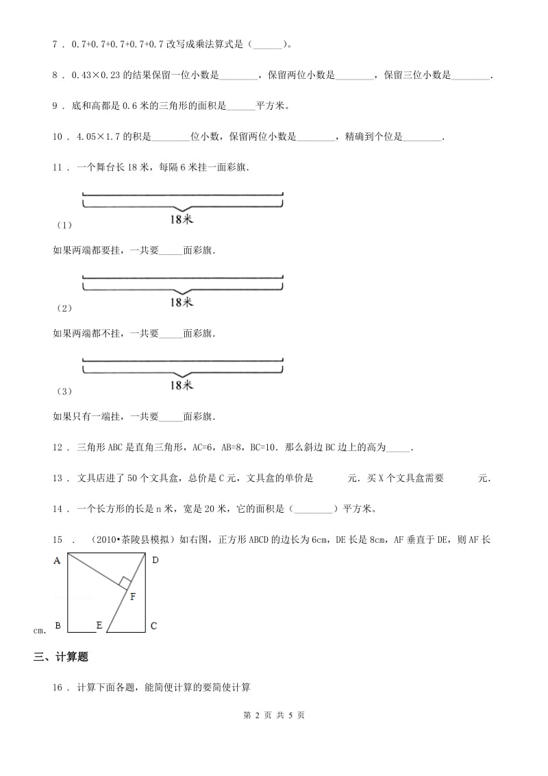 南京市2019版五年级上册期末测试数学试卷A卷_第2页