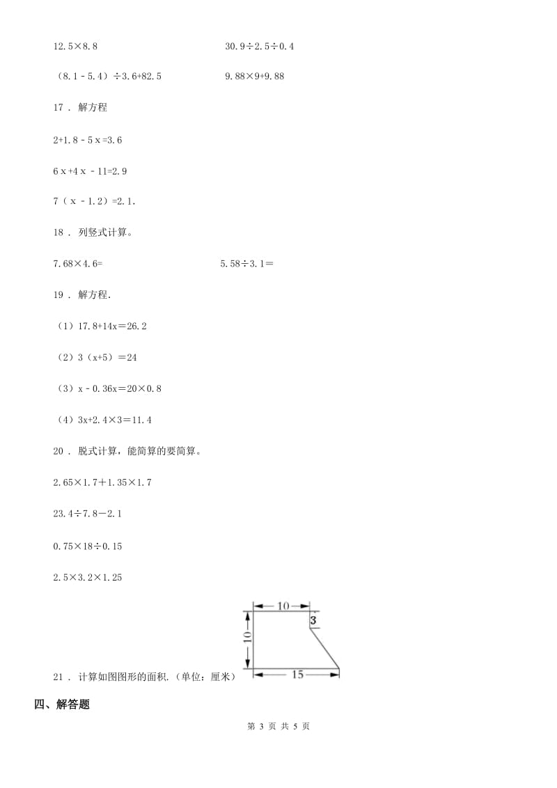 南京市2019版五年级上册期末测试数学试卷A卷_第3页