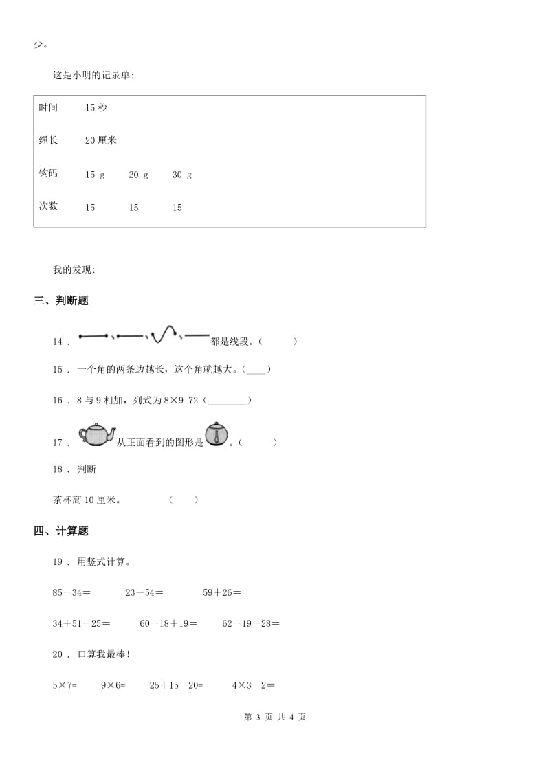 辽宁省2020年二年级上册期末测试数学试卷（二）B卷_第3页