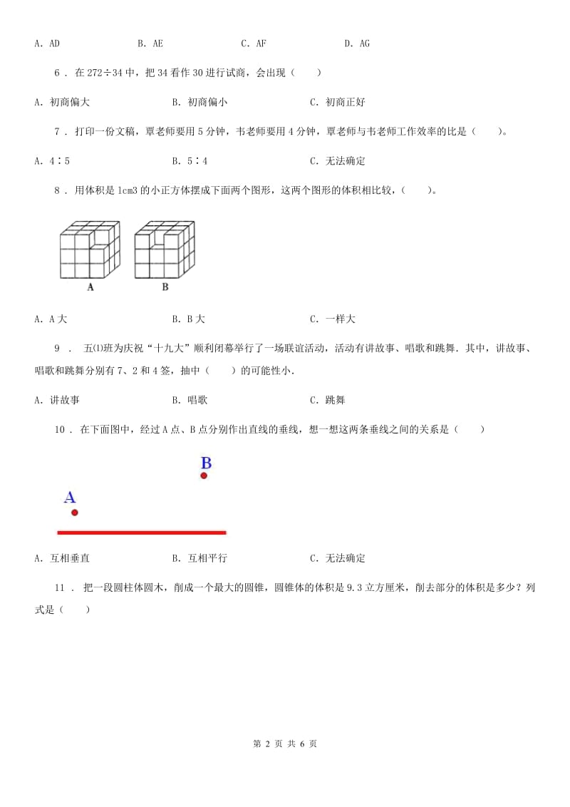 海口市2019年四年级上册期末目标检测数学试卷（一）B卷_第2页