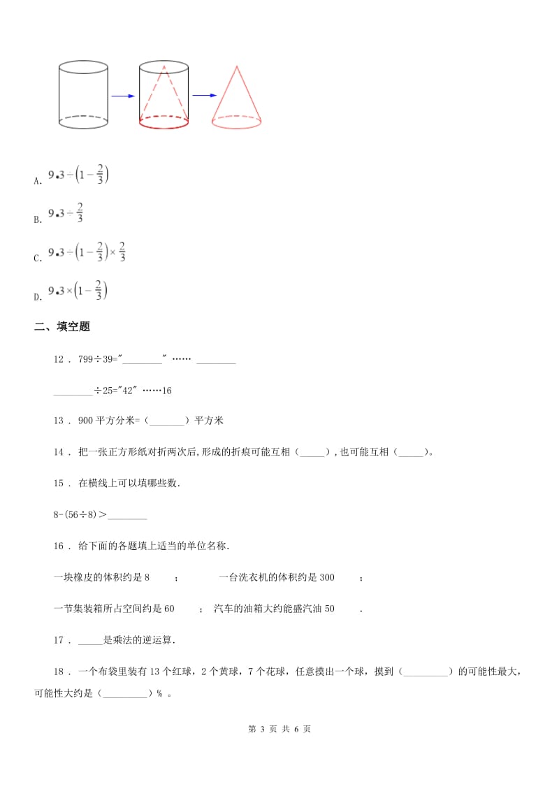 海口市2019年四年级上册期末目标检测数学试卷（一）B卷_第3页