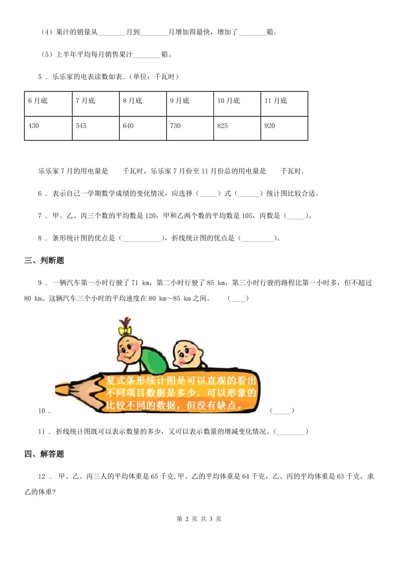 武汉市2020年数学四年级下册第六单元《数据的表示和分析》单元测试卷（II）卷_第2页