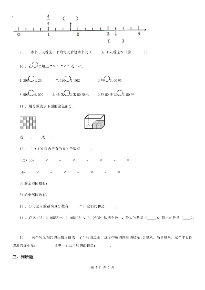 五年级上册期末测试数学试卷（六）_第2页