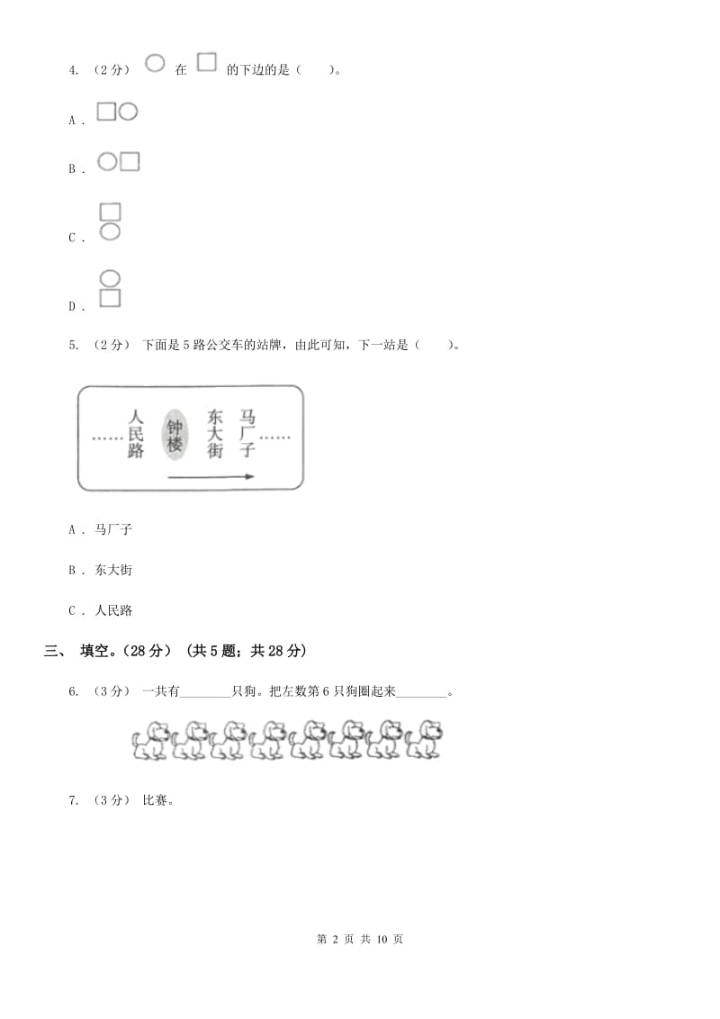 2019-2020学年人教版一年级上册数学第二单元冲刺卷C卷_第2页