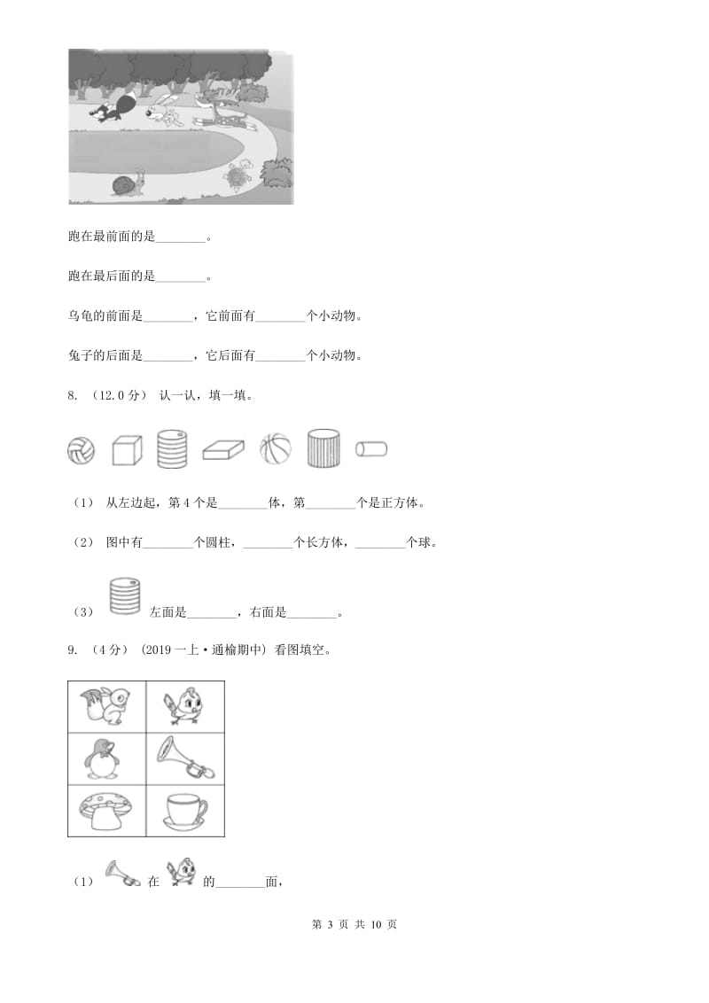 2019-2020学年人教版一年级上册数学第二单元冲刺卷C卷_第3页