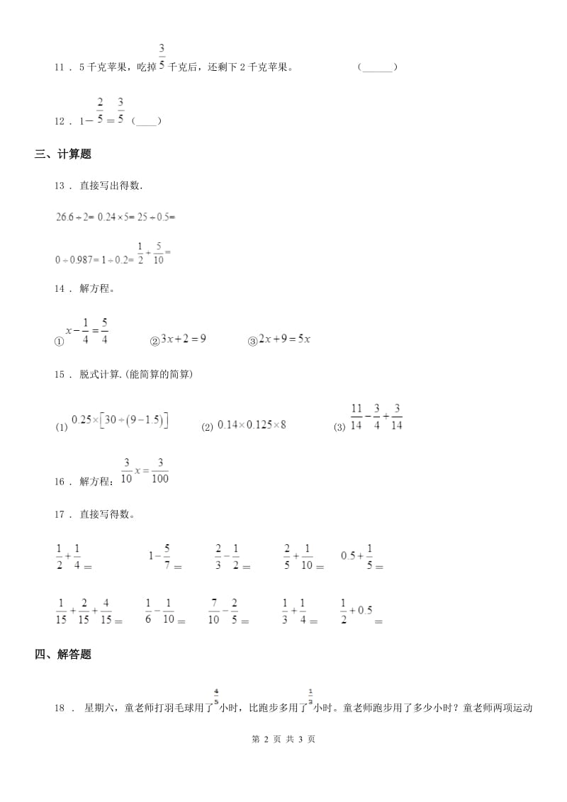 昆明市2019-2020学年数学五年级下册1.1 折纸练习卷B卷_第2页