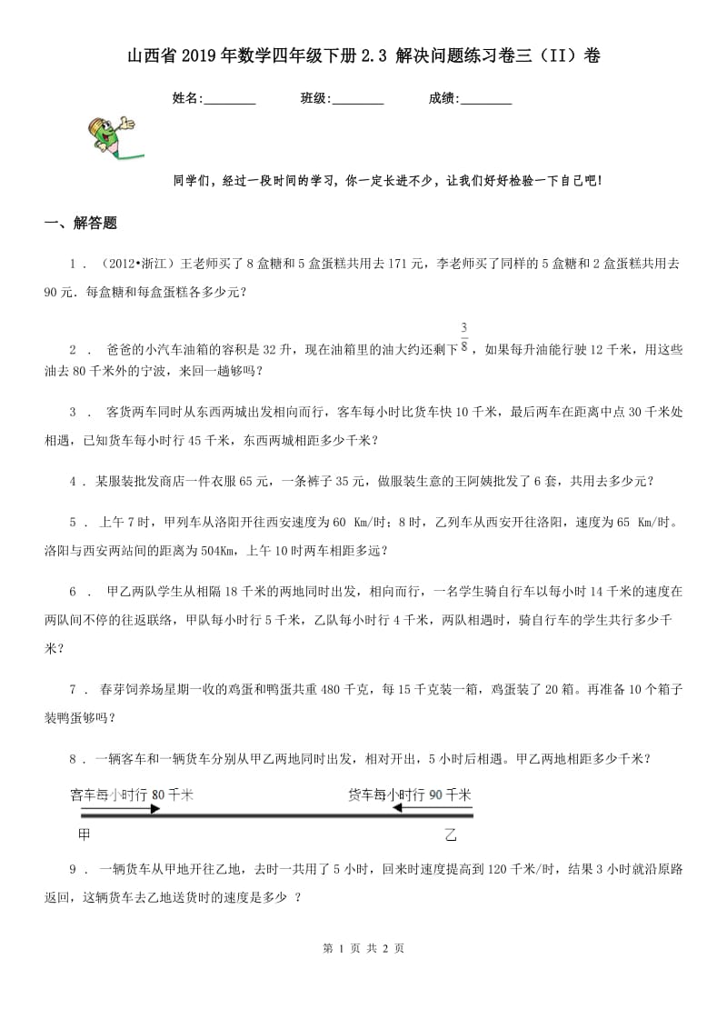 山西省2019年数学四年级下册2.3 解决问题练习卷三（II）卷_第1页