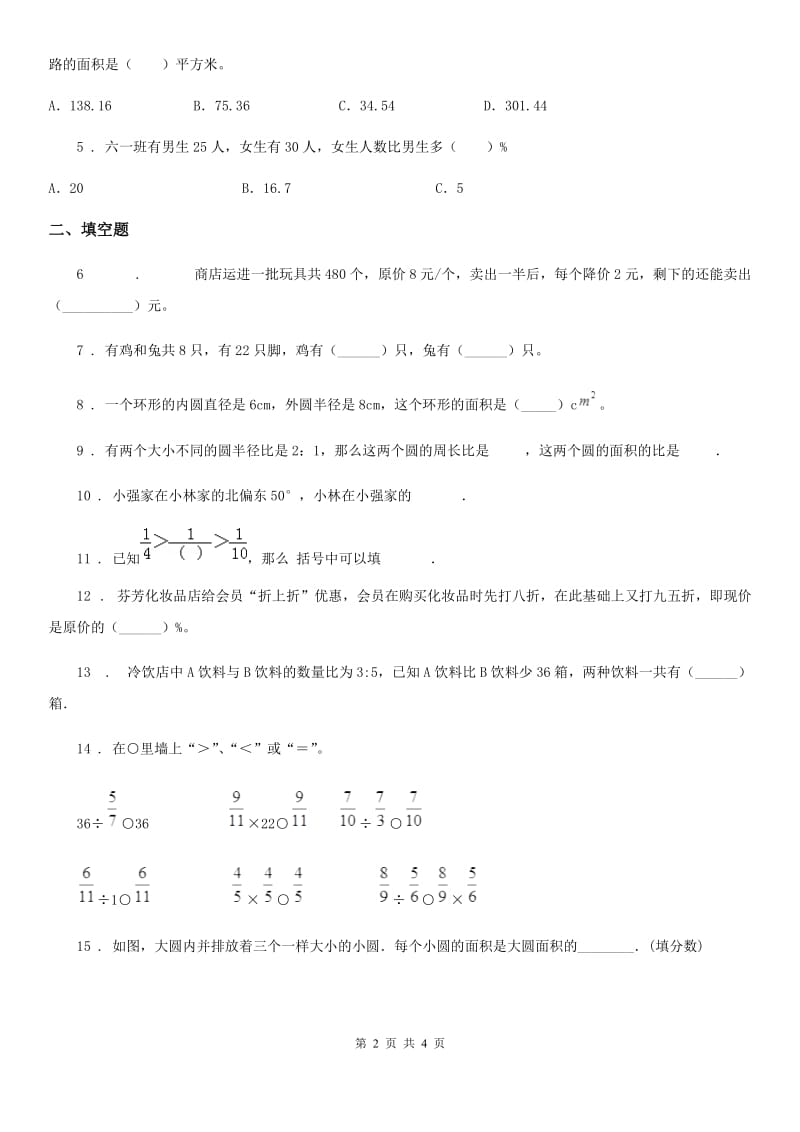 济南市2019-2020学年六年级上册期末测试数学试卷D卷_第2页