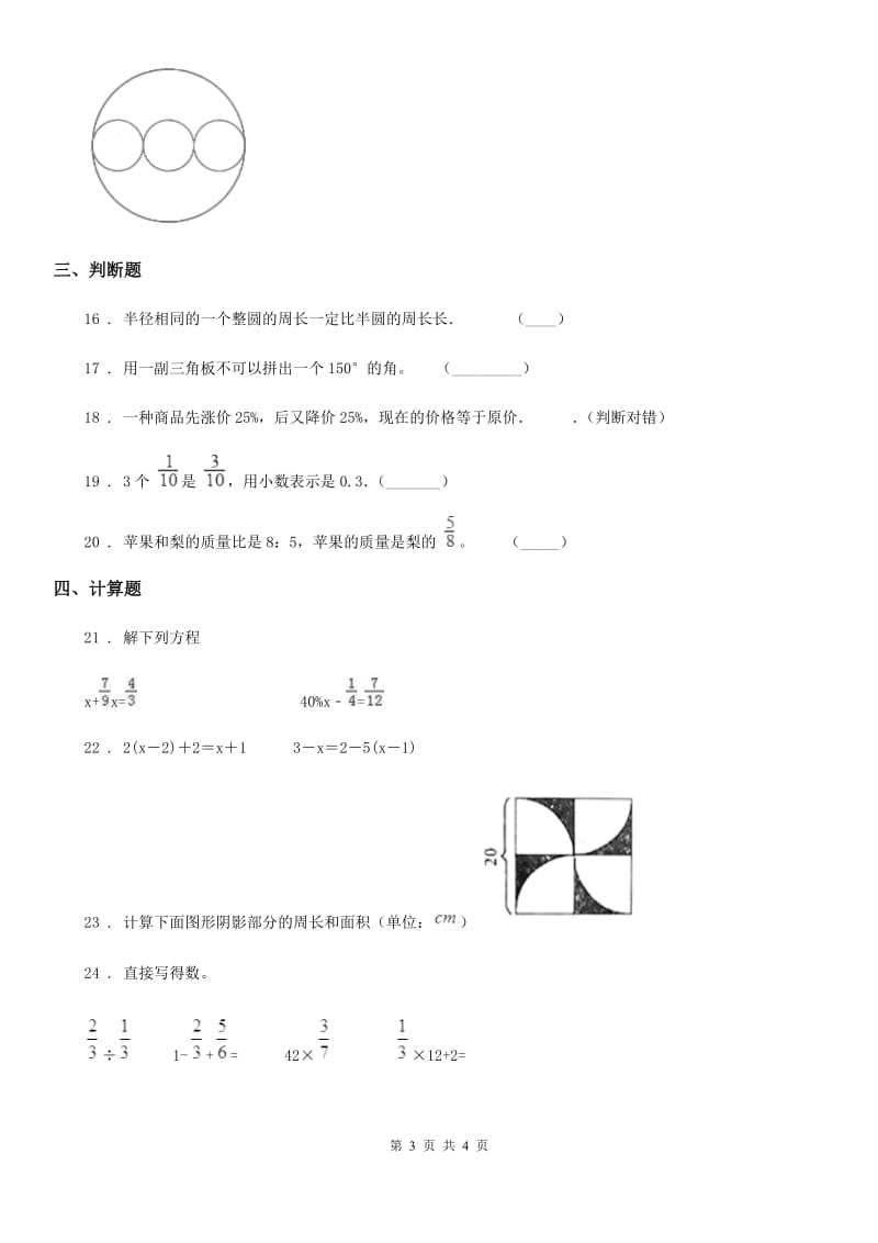 济南市2019-2020学年六年级上册期末测试数学试卷D卷_第3页