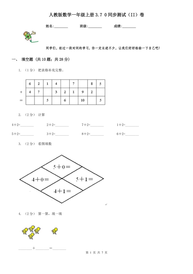 人教版数学一年级上册3.7 0同步测试（II）卷_第1页