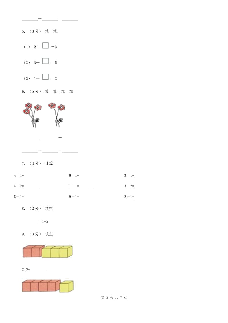 人教版数学一年级上册3.7 0同步测试（II）卷_第2页