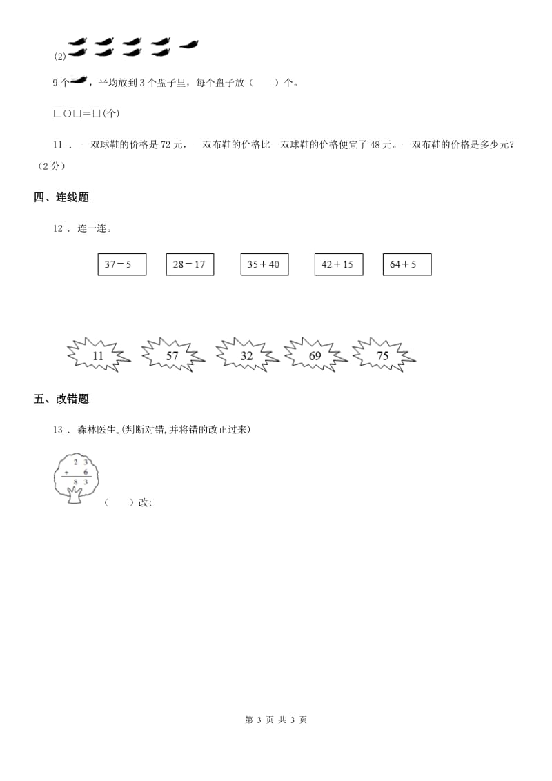 西宁市2020版数学一年级下册5.4 拔萝卜练习卷A卷_第3页