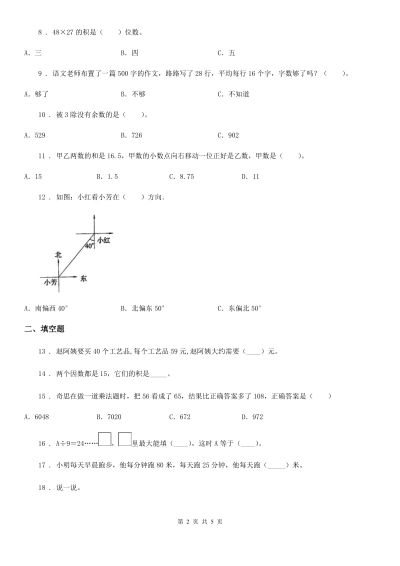 哈尔滨市2019版三年级下册期中真题测试数学试卷（一）A卷_第2页