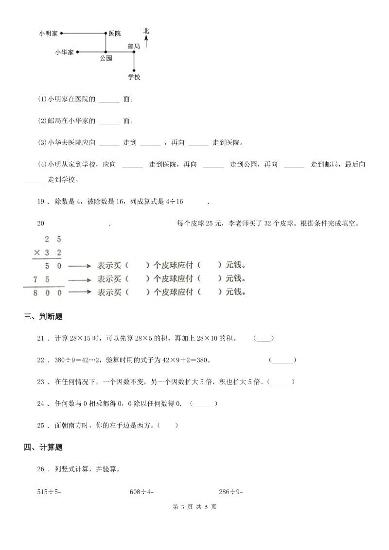 哈尔滨市2019版三年级下册期中真题测试数学试卷（一）A卷_第3页