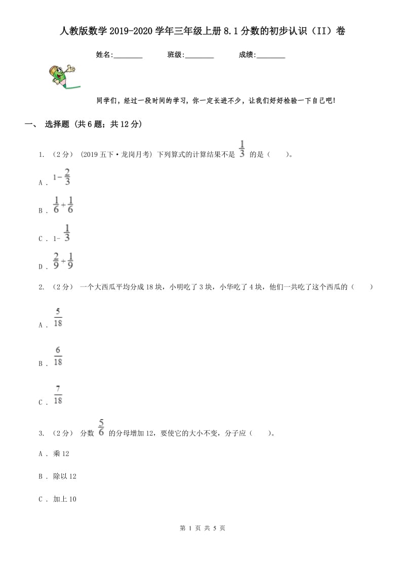 人教版数学2019-2020学年三年级上册8.1分数的初步认识（II）卷_第1页