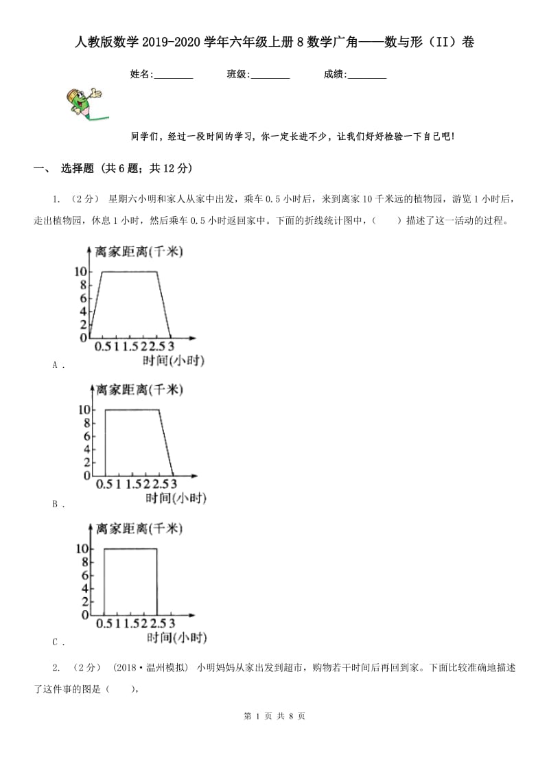 人教版数学2019-2020学年六年级上册8数学广角——数与形（II）卷_第1页