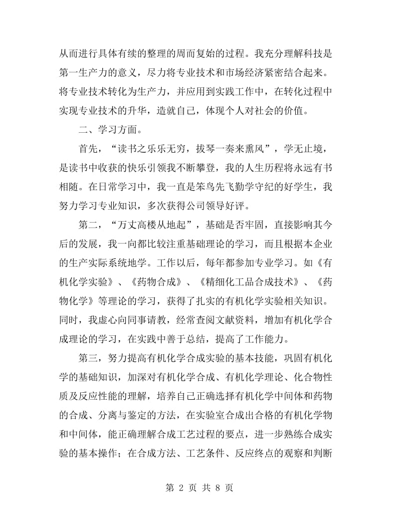 关于助理工程师个人总结(三篇)_第2页