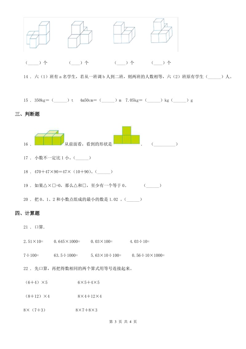 内蒙古自治区2019-2020年度四年级下册期中夺冠数学金卷（A卷）（II）卷_第3页