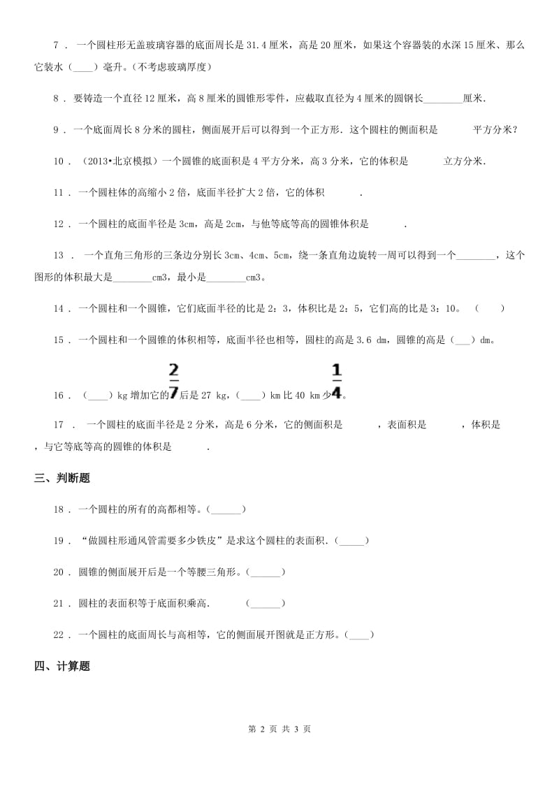 拉萨市2019年数学六年级下册第三单元《圆柱与圆锥》单元测试卷B卷_第2页