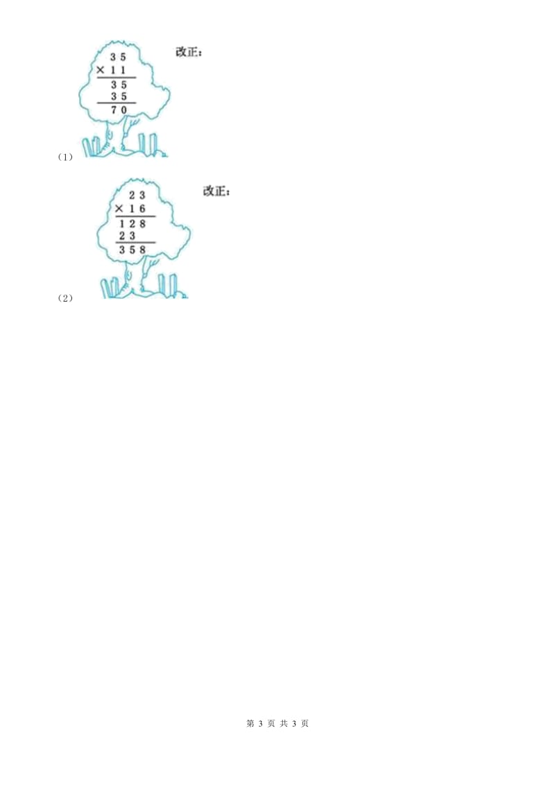 哈尔滨市2019版数学三年级下册1.6 有趣的乘法计算练习卷B卷_第3页