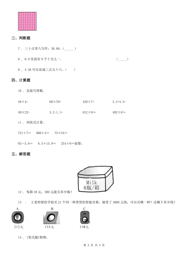 福州市2020年（春秋版）数学三年级下册第七单元《小数的初步认识》单元测试卷B卷_第2页