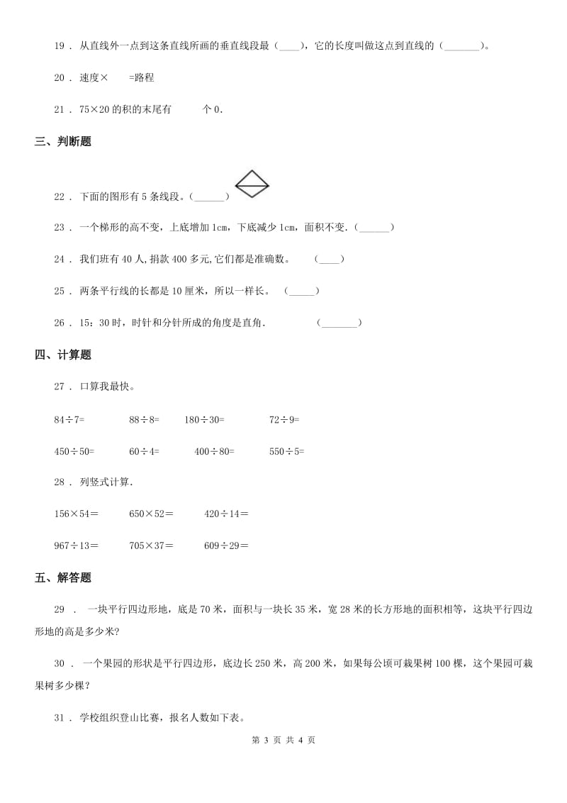 成都市2019版四年级上册期末满分冲刺测试数学试卷A卷_第3页