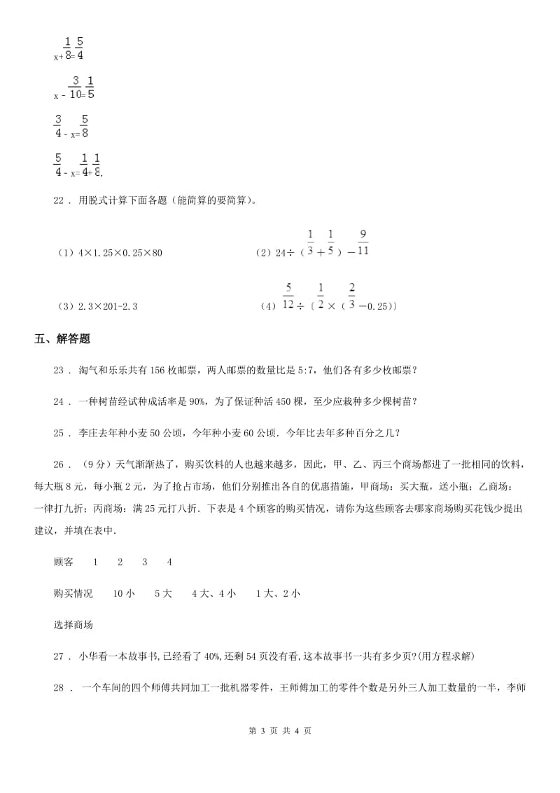 济南市2019年六年级上册期末测试数学试卷A卷_第3页