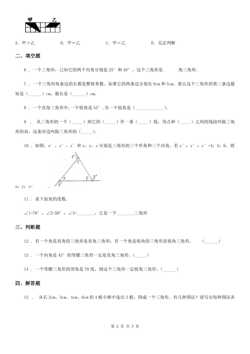 山东省2020年数学四年级上册第四单元《巧手小工匠——认识多边形》单元测试卷（II）卷_第2页