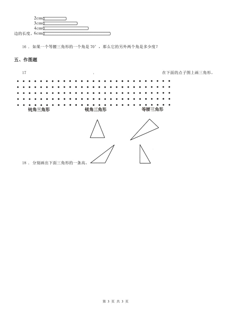 山东省2020年数学四年级上册第四单元《巧手小工匠——认识多边形》单元测试卷（II）卷_第3页