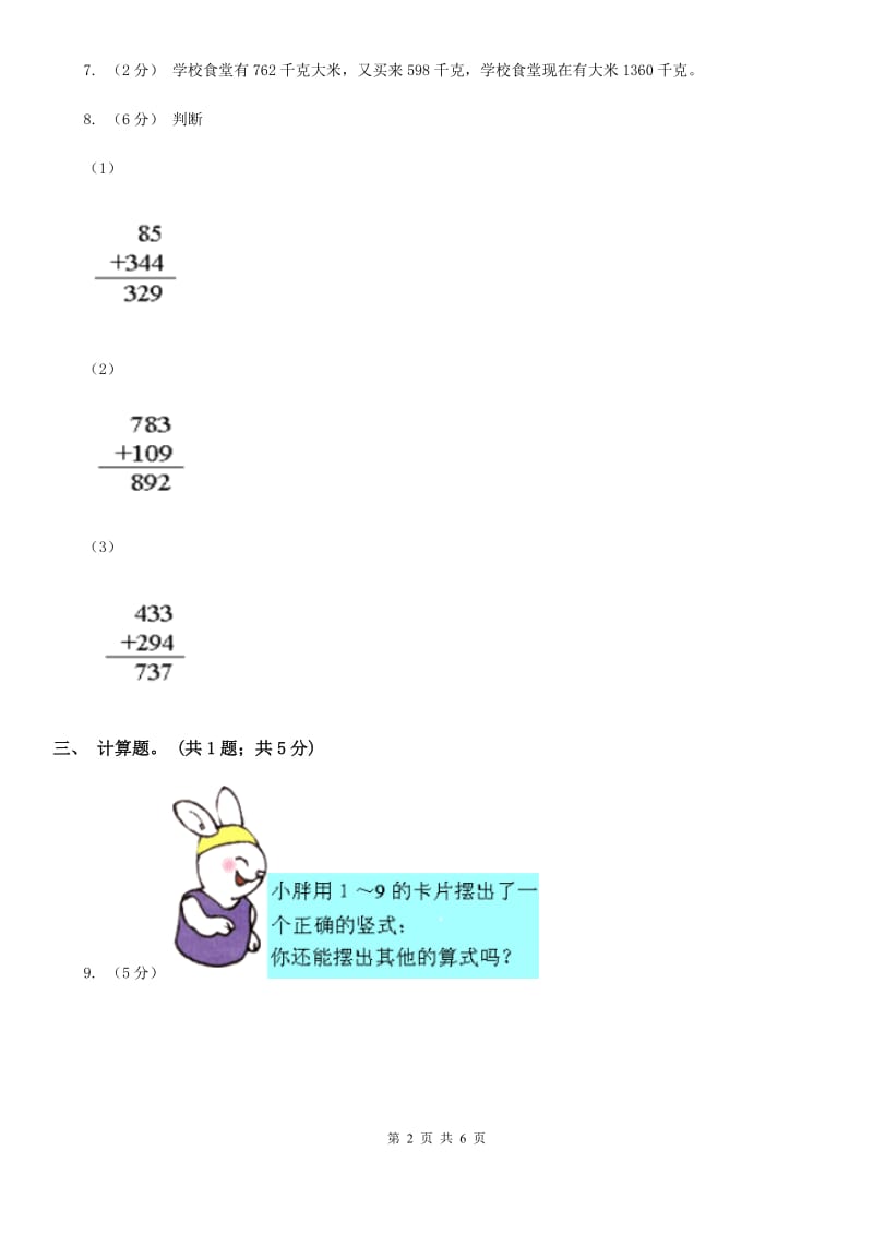 人教版数学三年级上册第四单元第一课时不连续进位加同步测试A卷_第2页