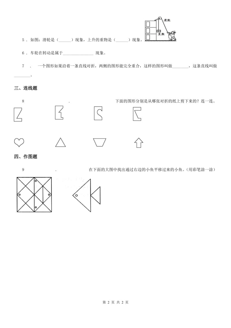 济南市2019年数学二年级下册第三单元《图形的运动（一）》达标金卷（A卷）C卷_第2页