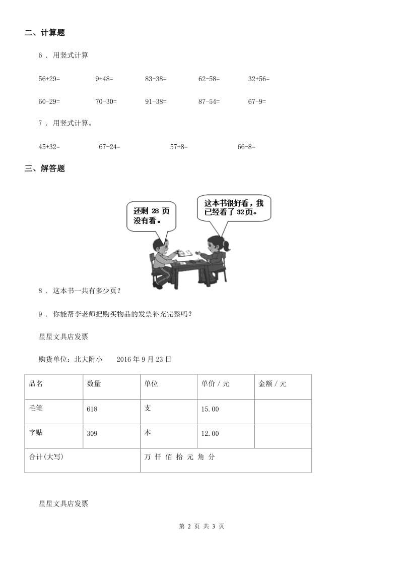 太原市2020版数学一年级下册6.4 两位数减两位数的退位减法练习卷B卷_第2页