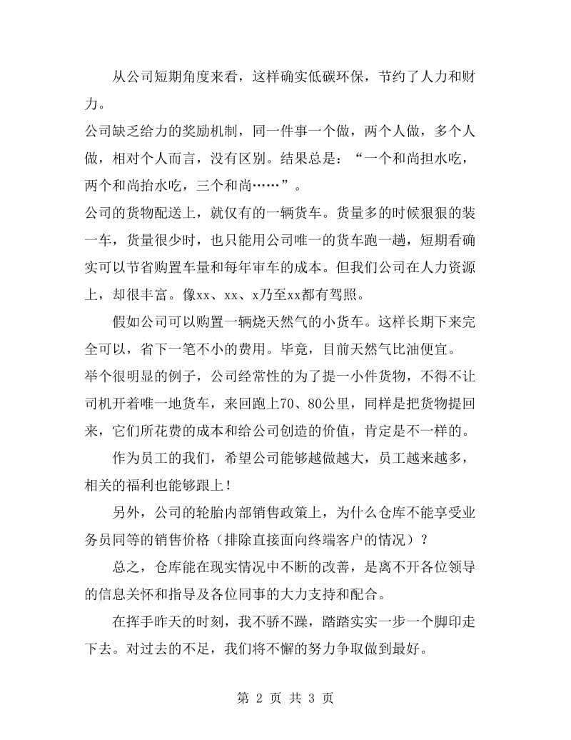 公司库管员年终总结_第2页