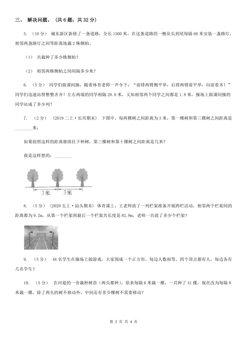 人教版数学五年级上册 第七单元第二课时植树问题2 同步测试（II）卷_第2页