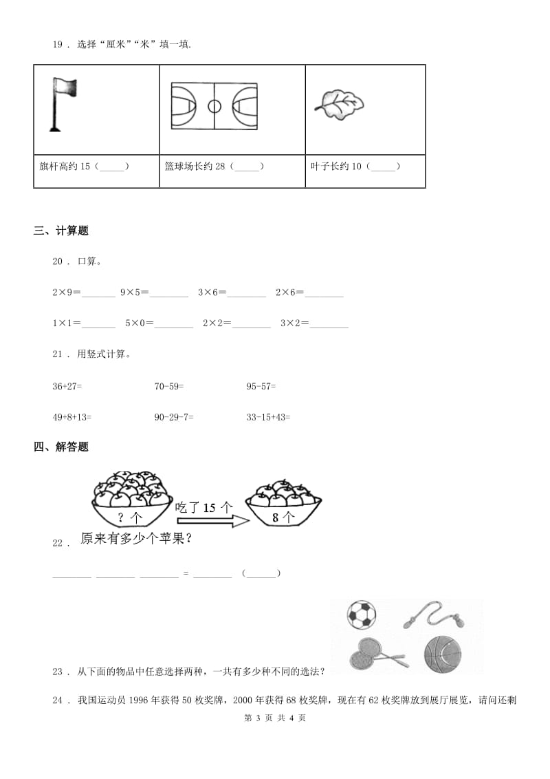 郑州市2020年（春秋版）二年级上册期末测试数学试卷1（II）卷_第3页